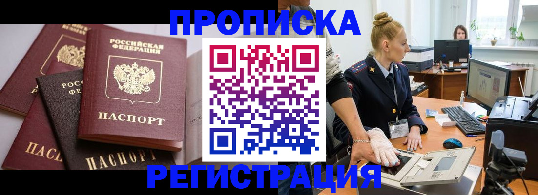 прописка паспорт в Кузнецке