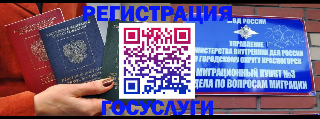 временная регистрация в Кузнецке