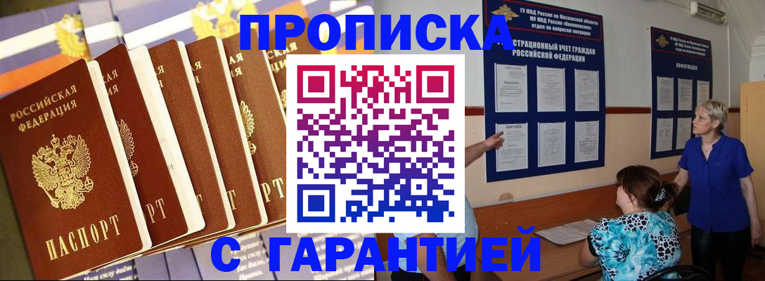 прописка 2025 в Кузнецке