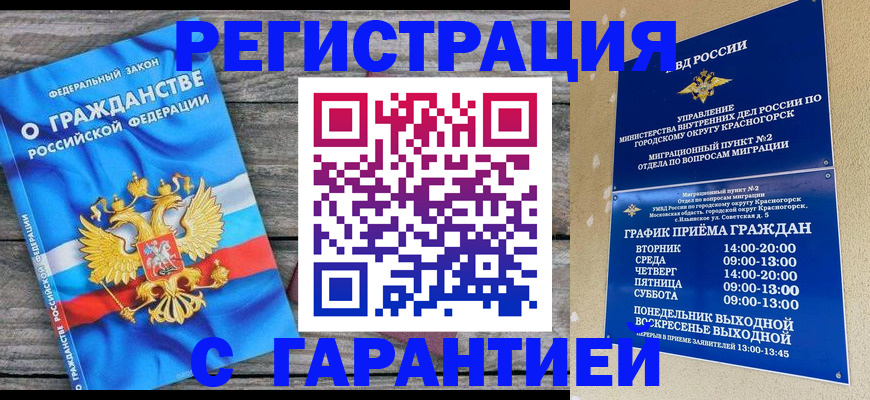 временная регистрация в Кузнецке